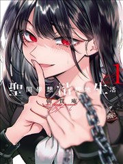 热门漫画剧情解析